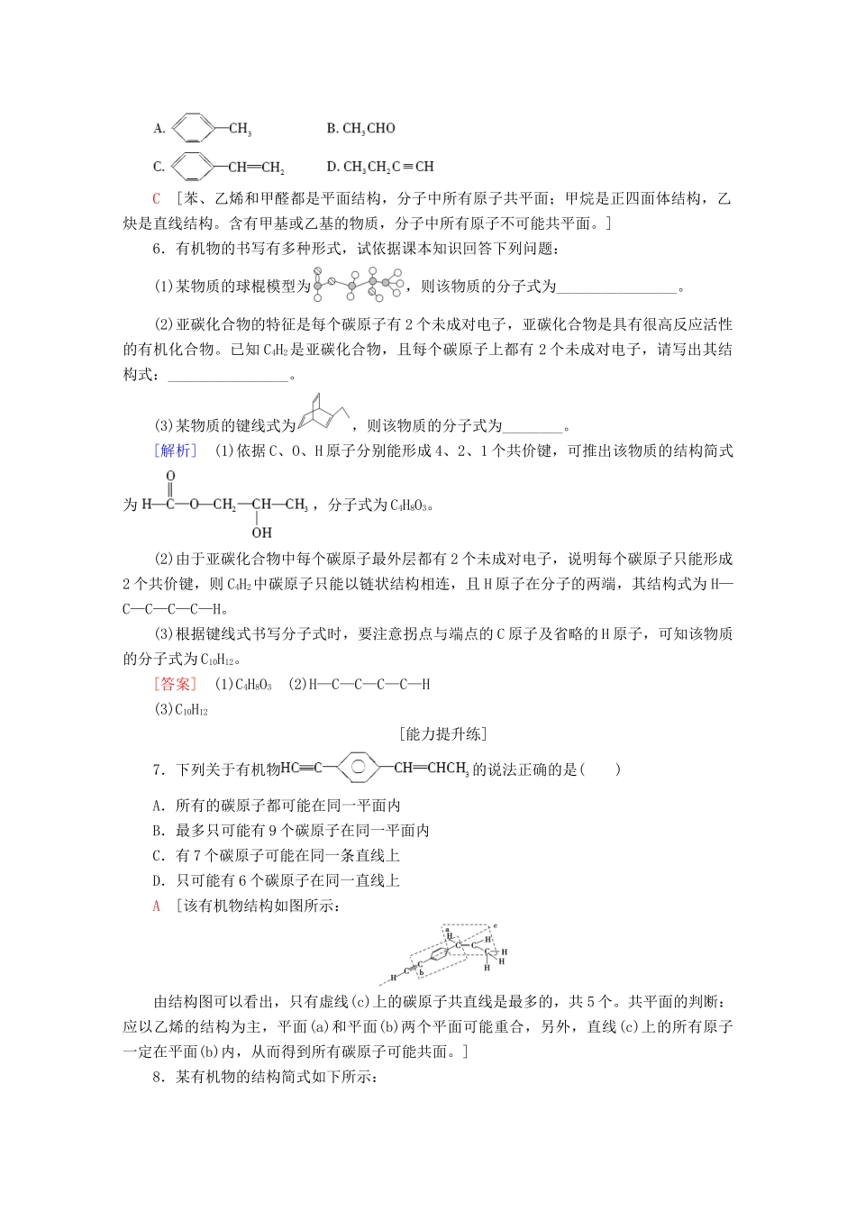 高中化学 课时分层作业4 有机物中碳原子的成键特点和有机物结构的表示方法（含解析）苏教版选修5-苏教版高二选修5化学试题_第2页