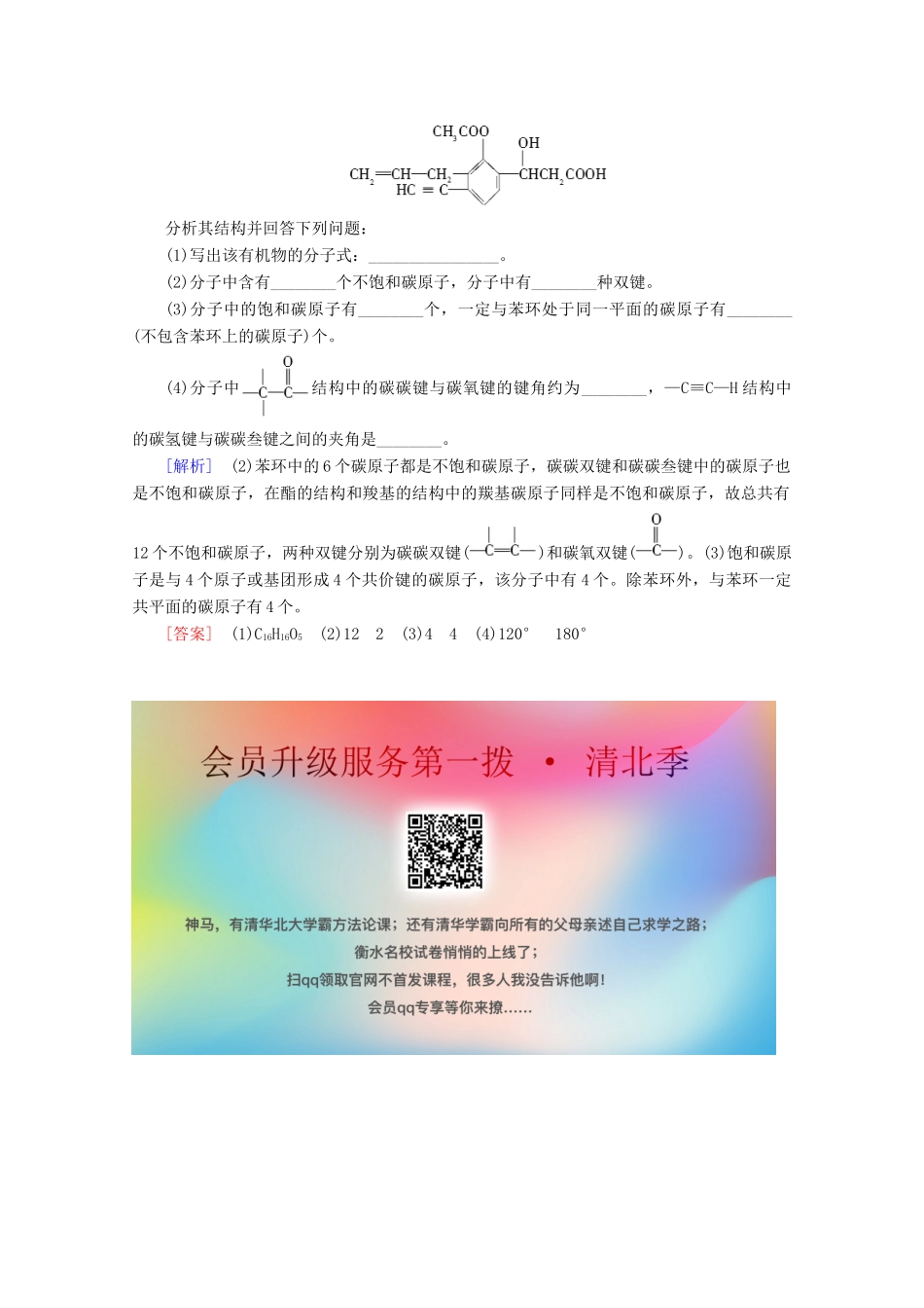 高中化学 课时分层作业4 有机物中碳原子的成键特点和有机物结构的表示方法（含解析）苏教版选修5-苏教版高二选修5化学试题_第3页