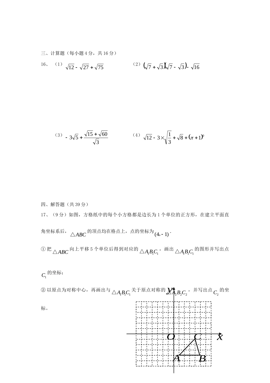 四川省彭州市小鱼洞镇九年制学校八年级数学上学期期中试卷 新人教版试卷_第3页