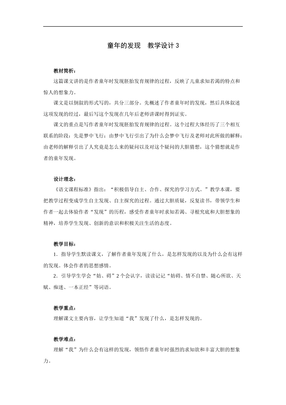 童年的发现-教学设计3_第1页