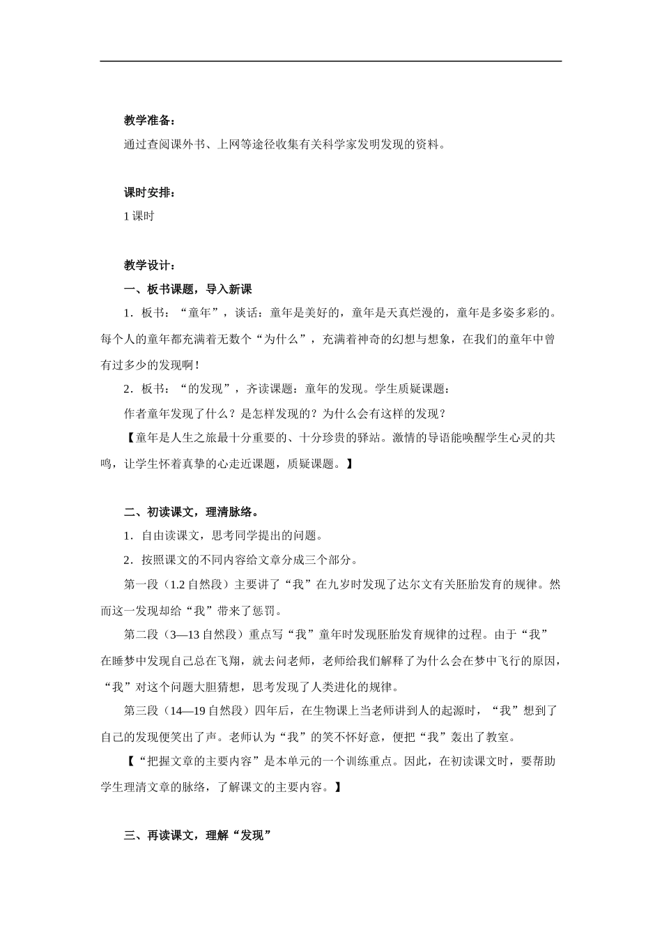 童年的发现-教学设计3_第2页