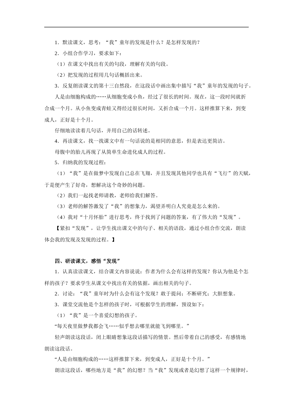 童年的发现-教学设计3_第3页