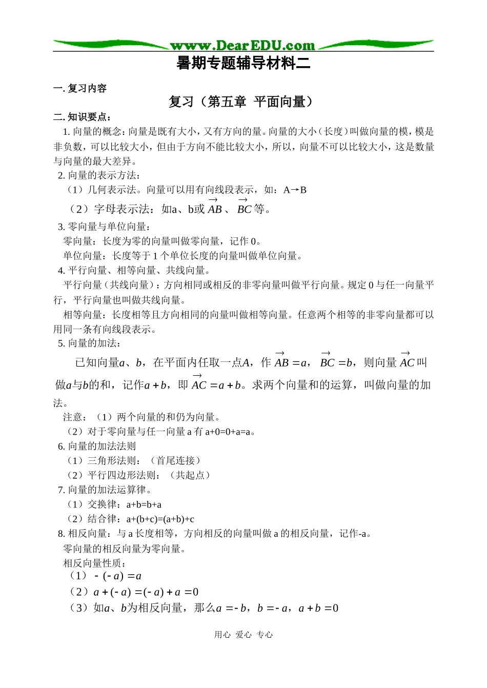 高中数学暑期专题辅导材料二 苏科版_第1页
