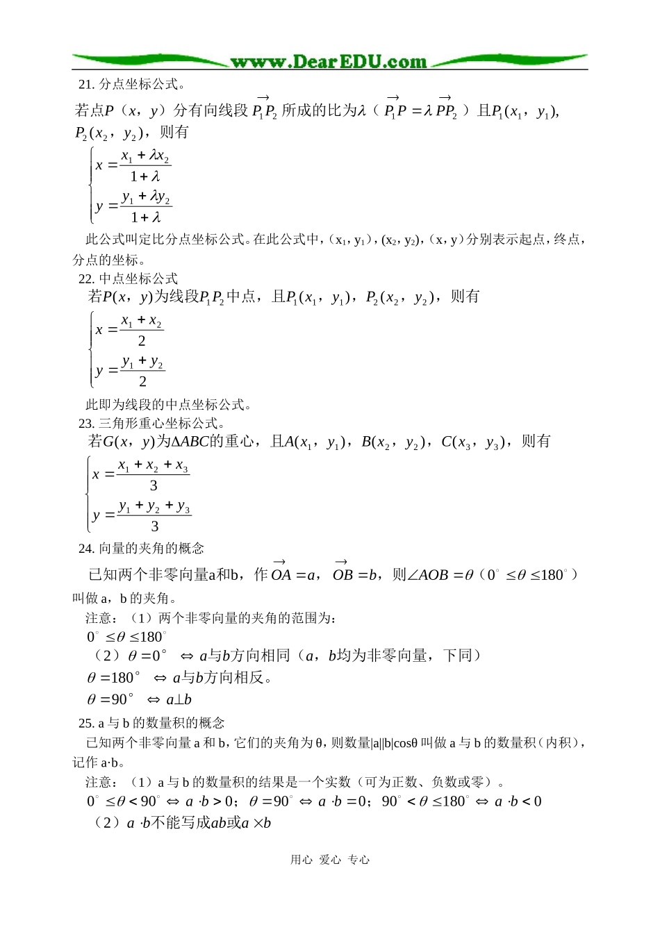 高中数学暑期专题辅导材料二 苏科版_第3页