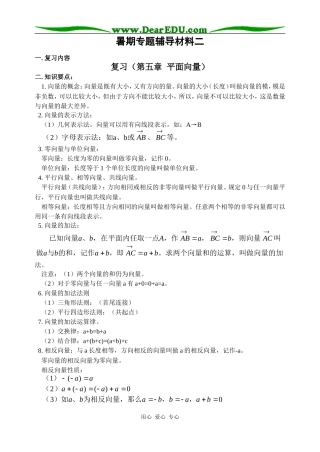 高中数学暑期专题辅导材料二 苏科版