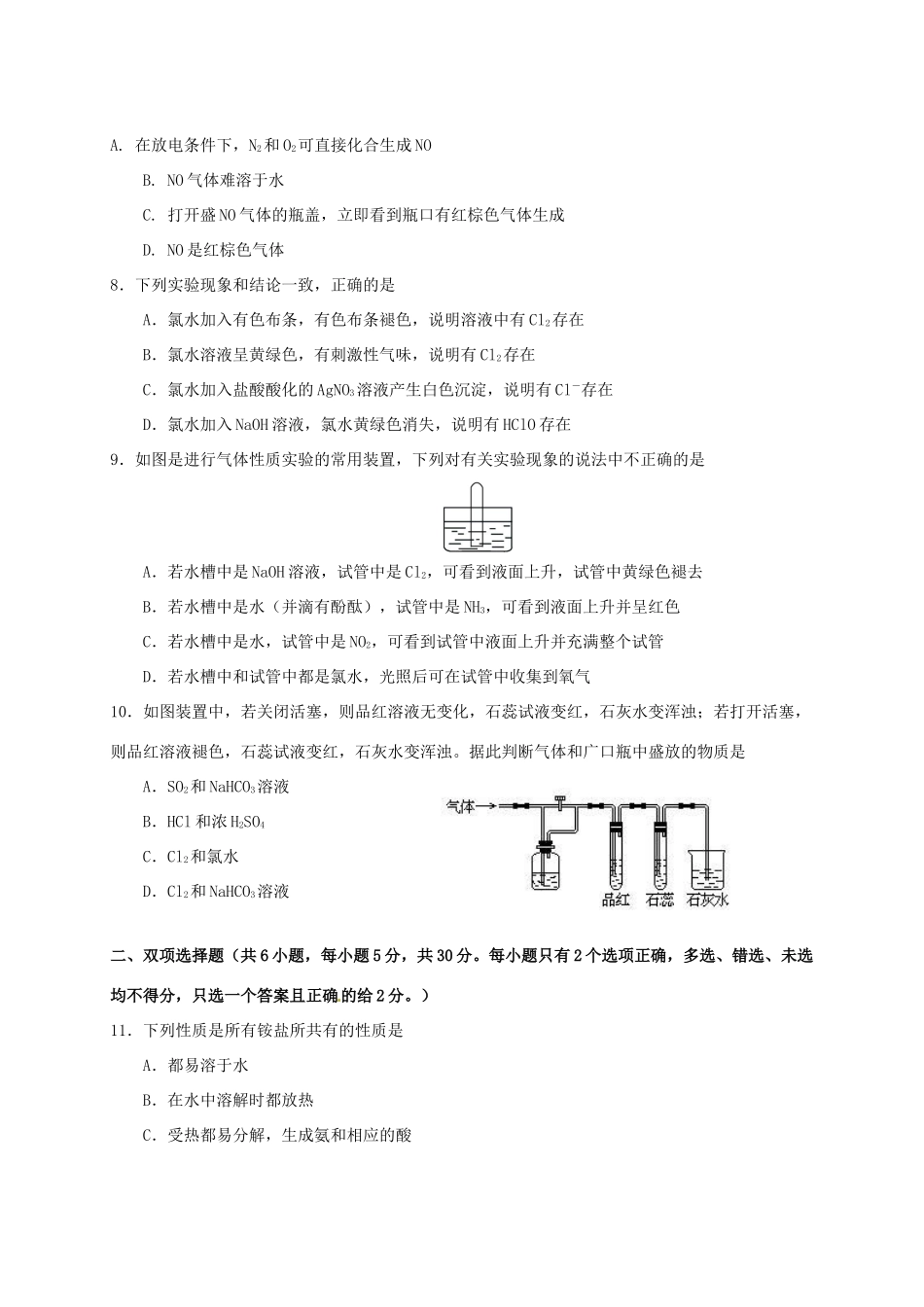 高中化学 第四章 非金属及其化合物测试题 新人教版必修1-新人教版高一必修1化学试题_第2页