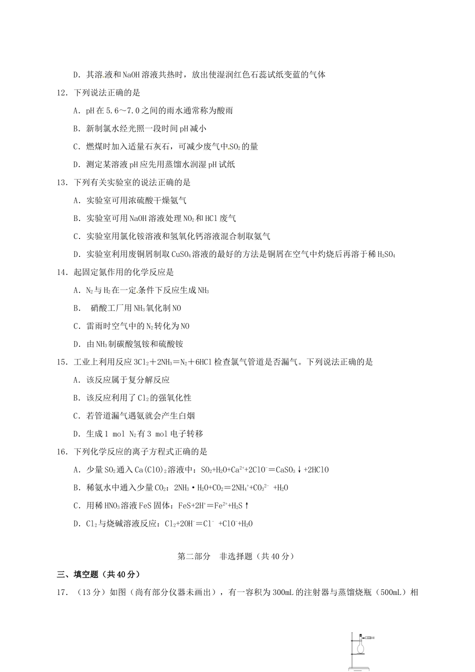 高中化学 第四章 非金属及其化合物测试题 新人教版必修1-新人教版高一必修1化学试题_第3页