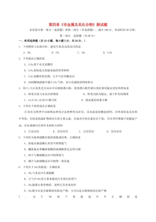 高中化学 第四章 非金属及其化合物测试题 新人教版必修1-新人教版高一必修1化学试题
