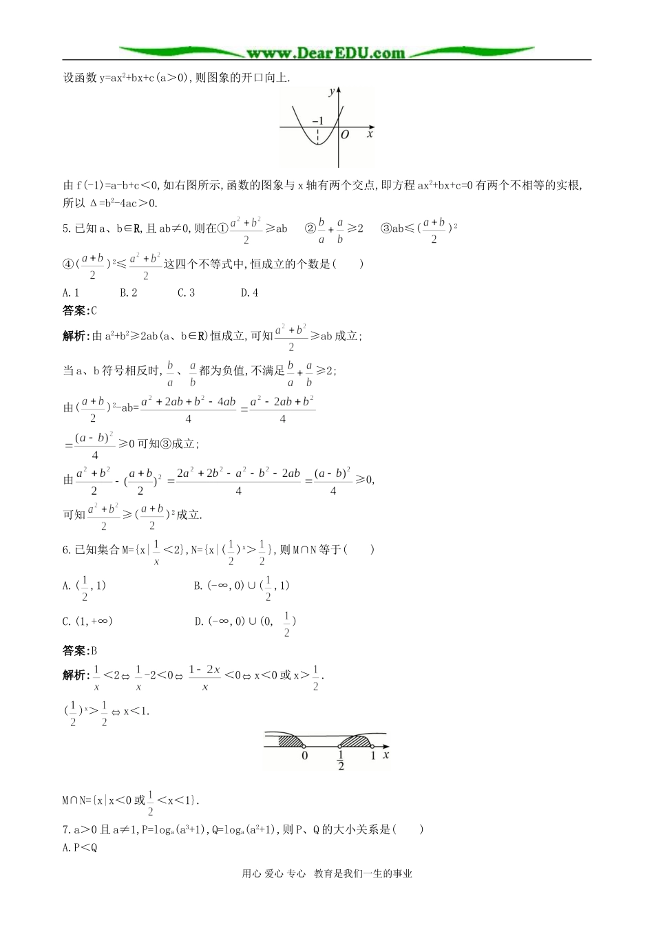 高二数学同步检测四 第六章单元测试(A卷)_第2页