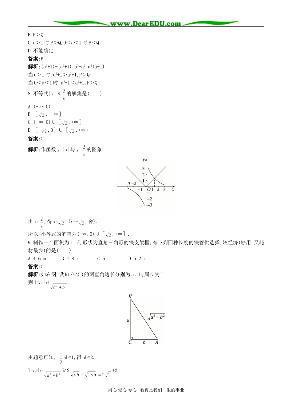 高二数学同步检测四 第六章单元测试(A卷)_第3页
