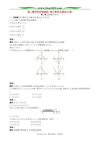 高二数学同步检测四 第六章单元测试(A卷)
