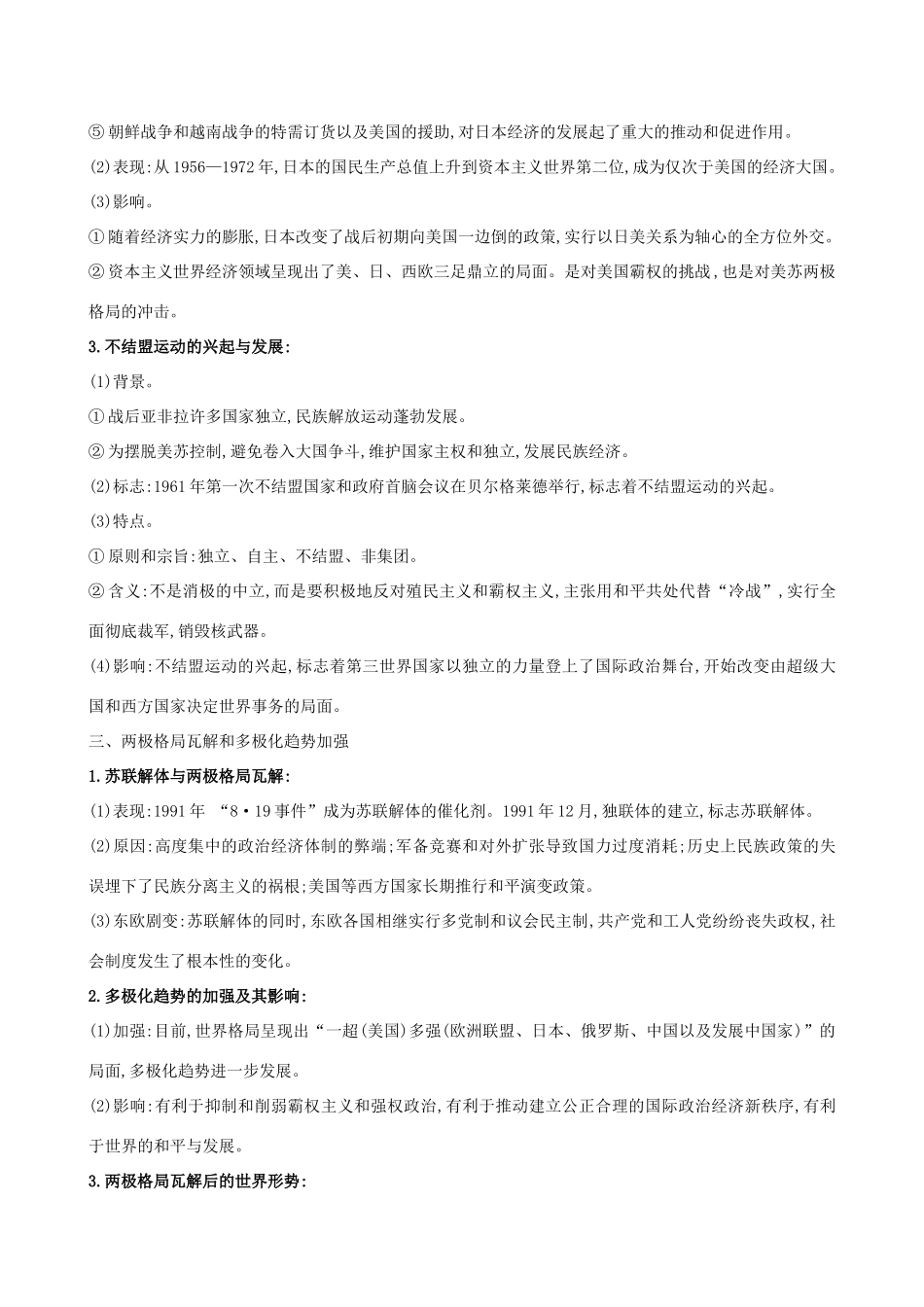 高考历史二轮复习 倒计时7天 第二次世界大战后的世界政治格局-人教版高三全册历史试题_第2页