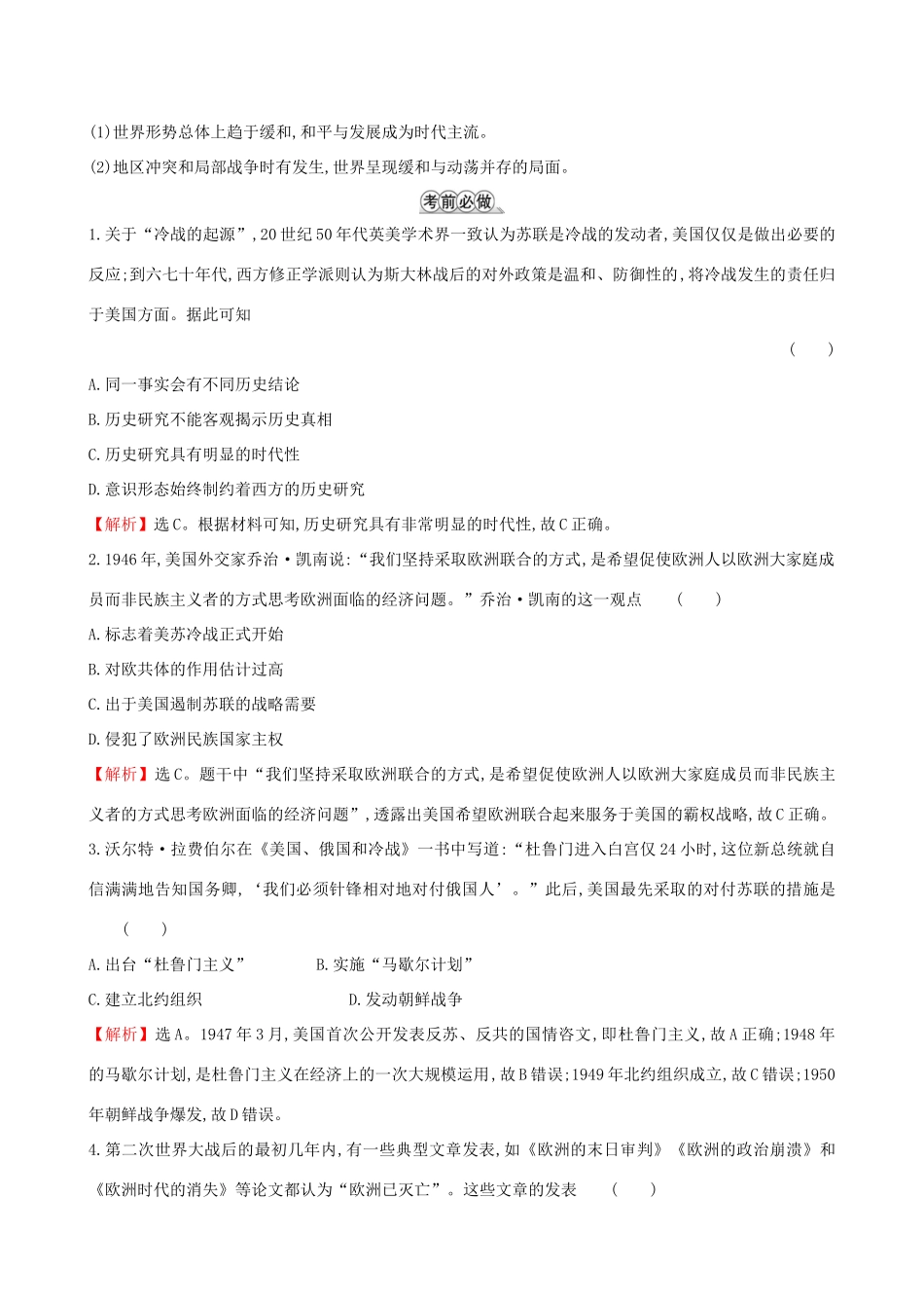 高考历史二轮复习 倒计时7天 第二次世界大战后的世界政治格局-人教版高三全册历史试题_第3页
