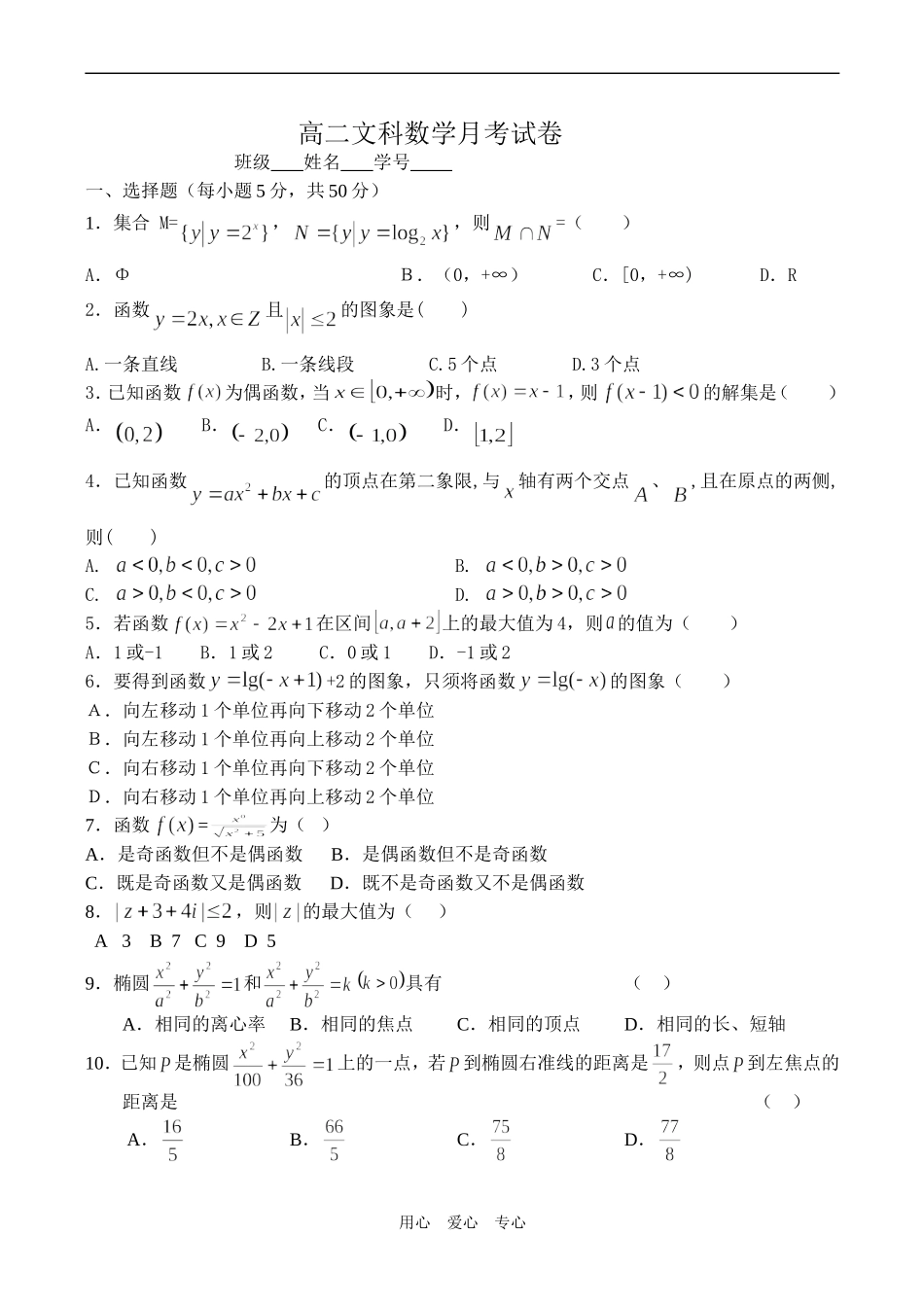 高二数学文科月考试卷_第1页