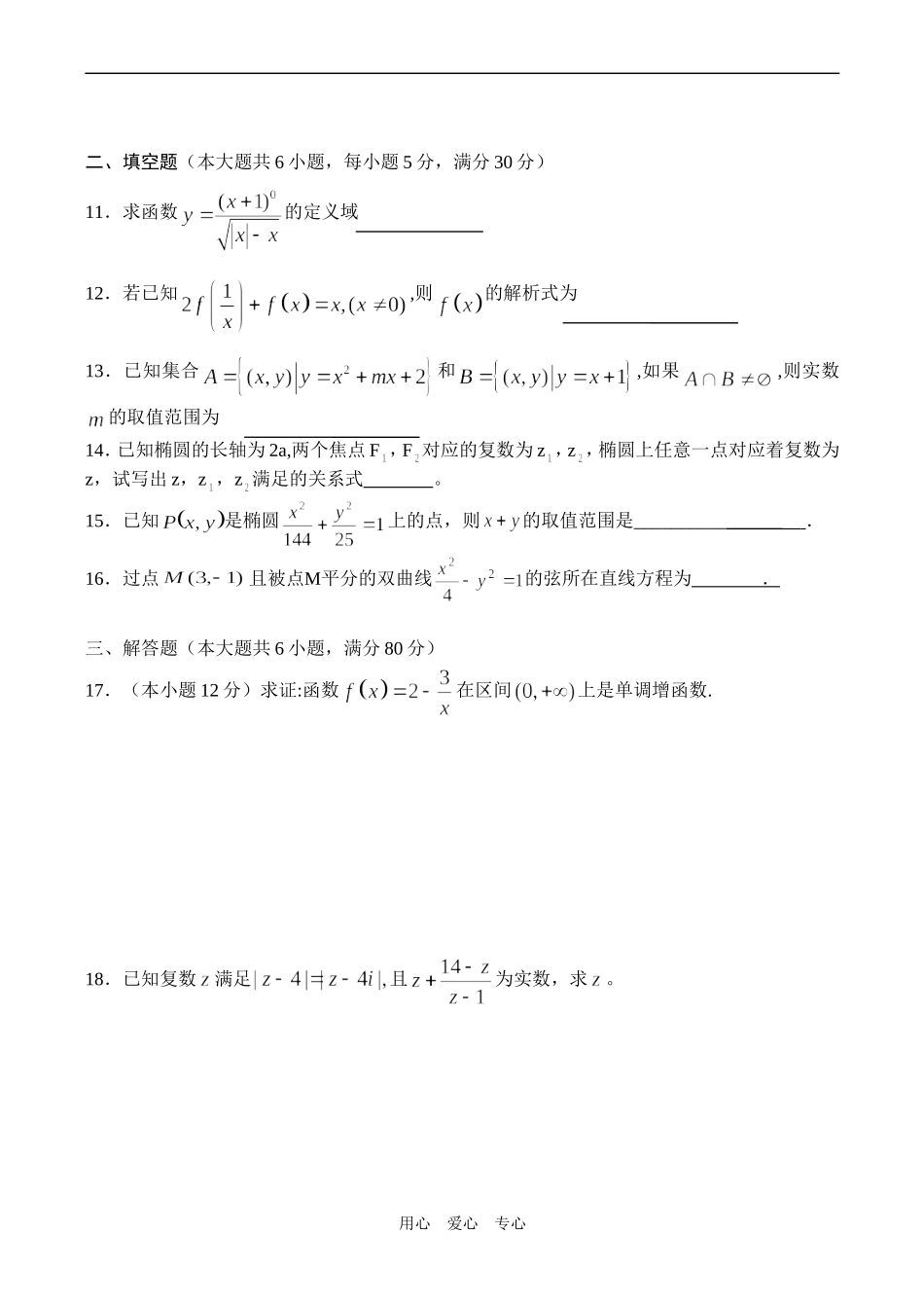 高二数学文科月考试卷_第2页