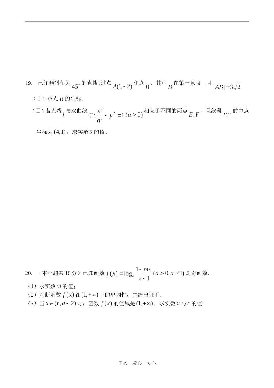 高二数学文科月考试卷_第3页