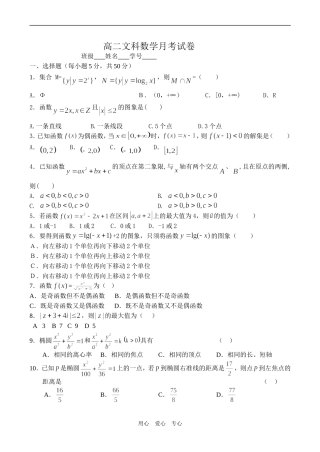 高二数学文科月考试卷