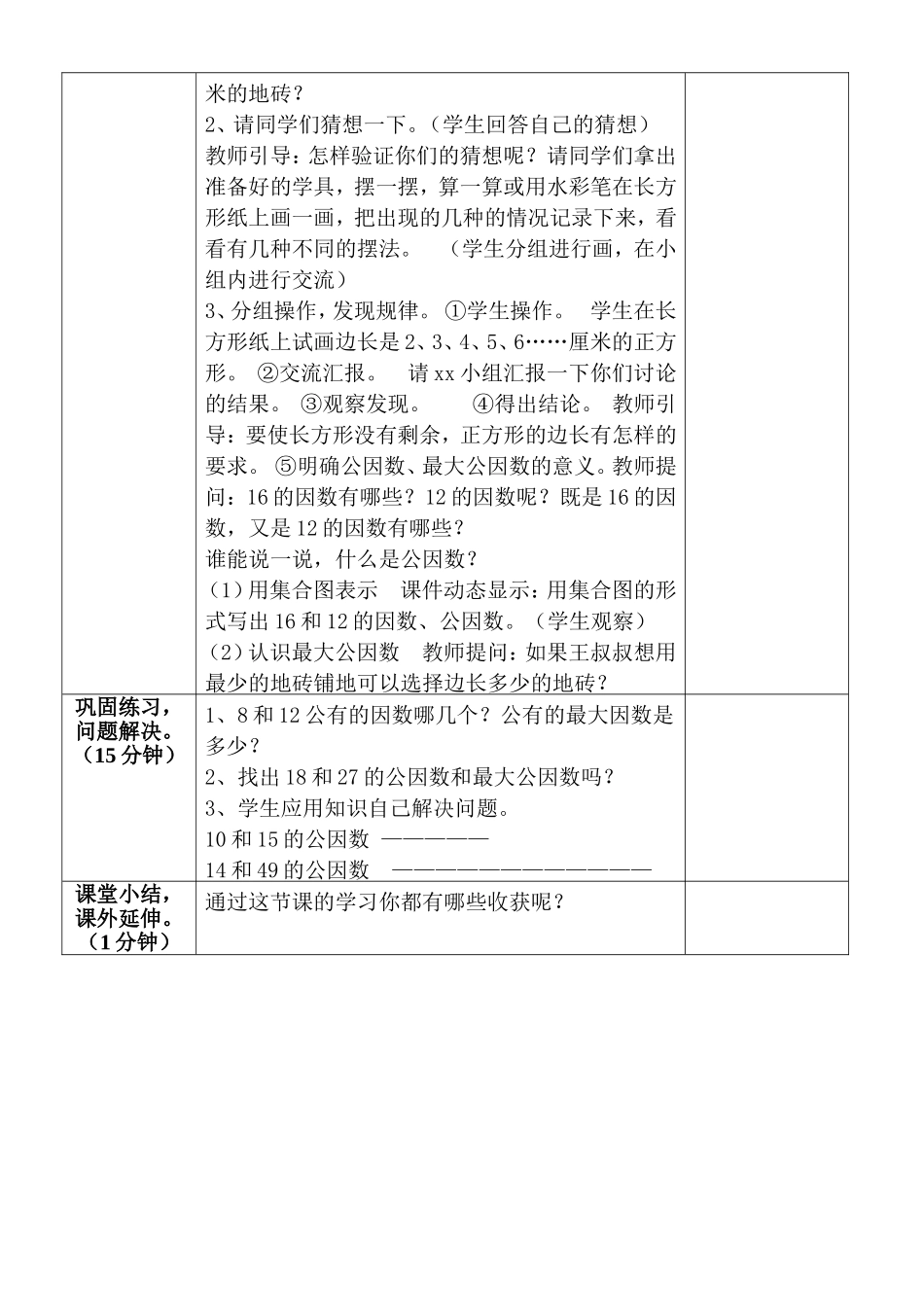 最大公因数教学设计_第2页