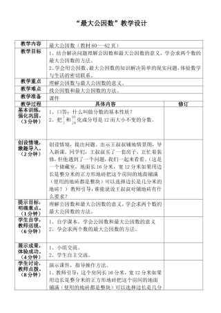 最大公因数教学设计