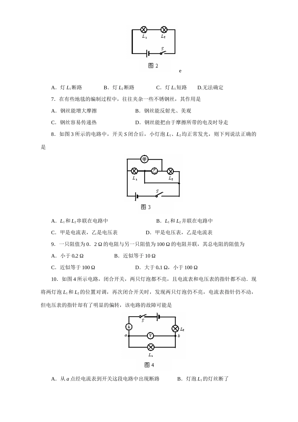 初三物理上学期综合测试四 试题_第2页