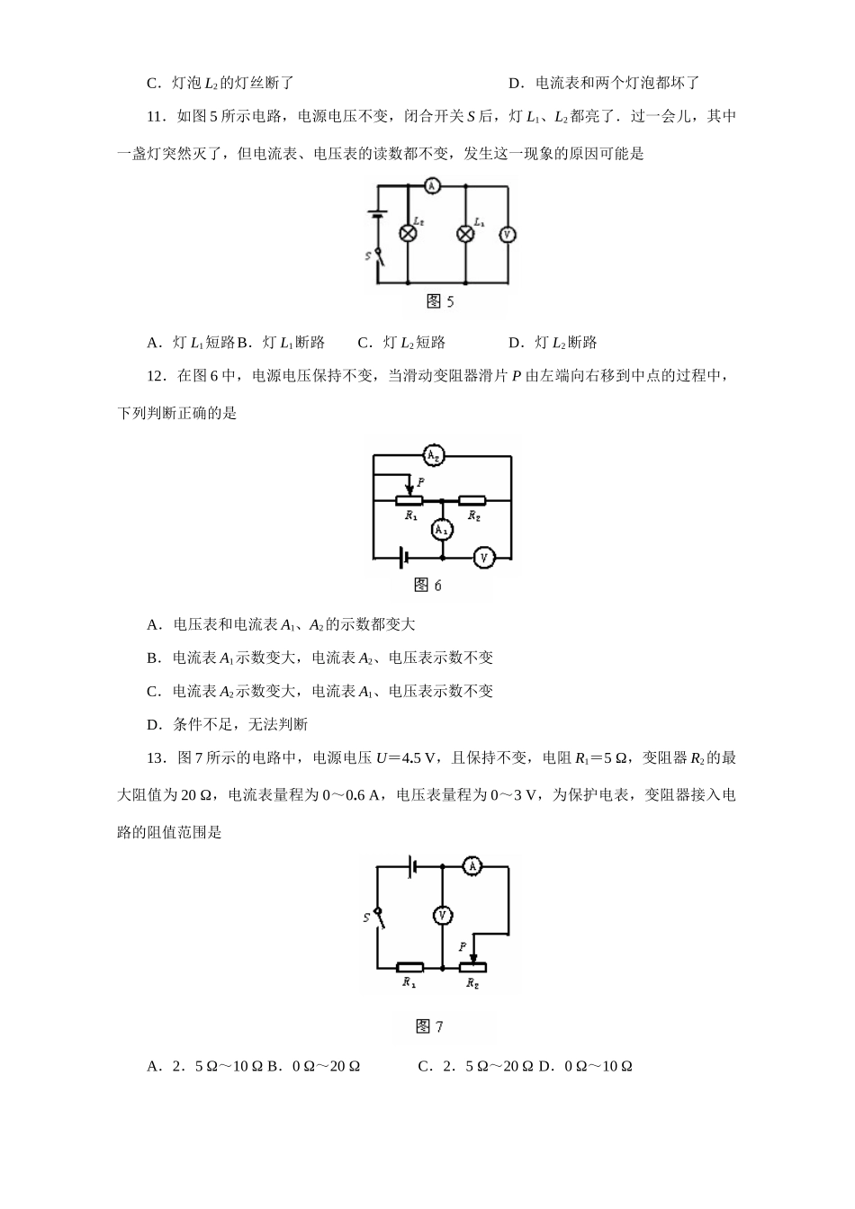 初三物理上学期综合测试四 试题_第3页