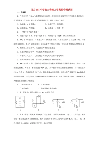 初三物理上学期综合测试四 试题