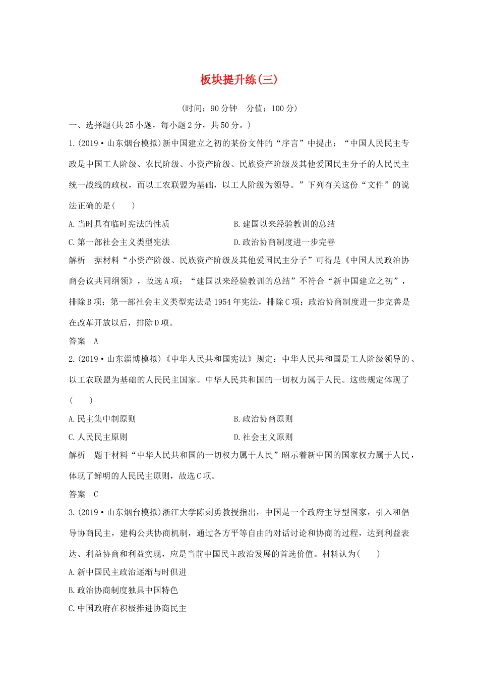 （新课标）高考历史大二轮复习 板块提升练（三）-人教版高三全册历史试题_第1页