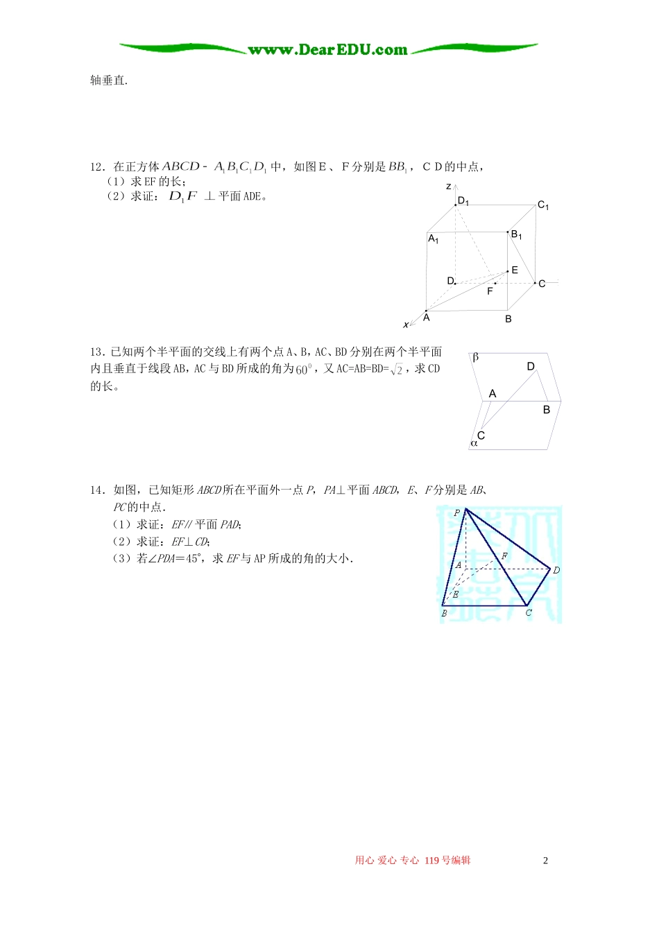 高二数学空间向量及坐标运算单元练习 新课标 人教版_第2页