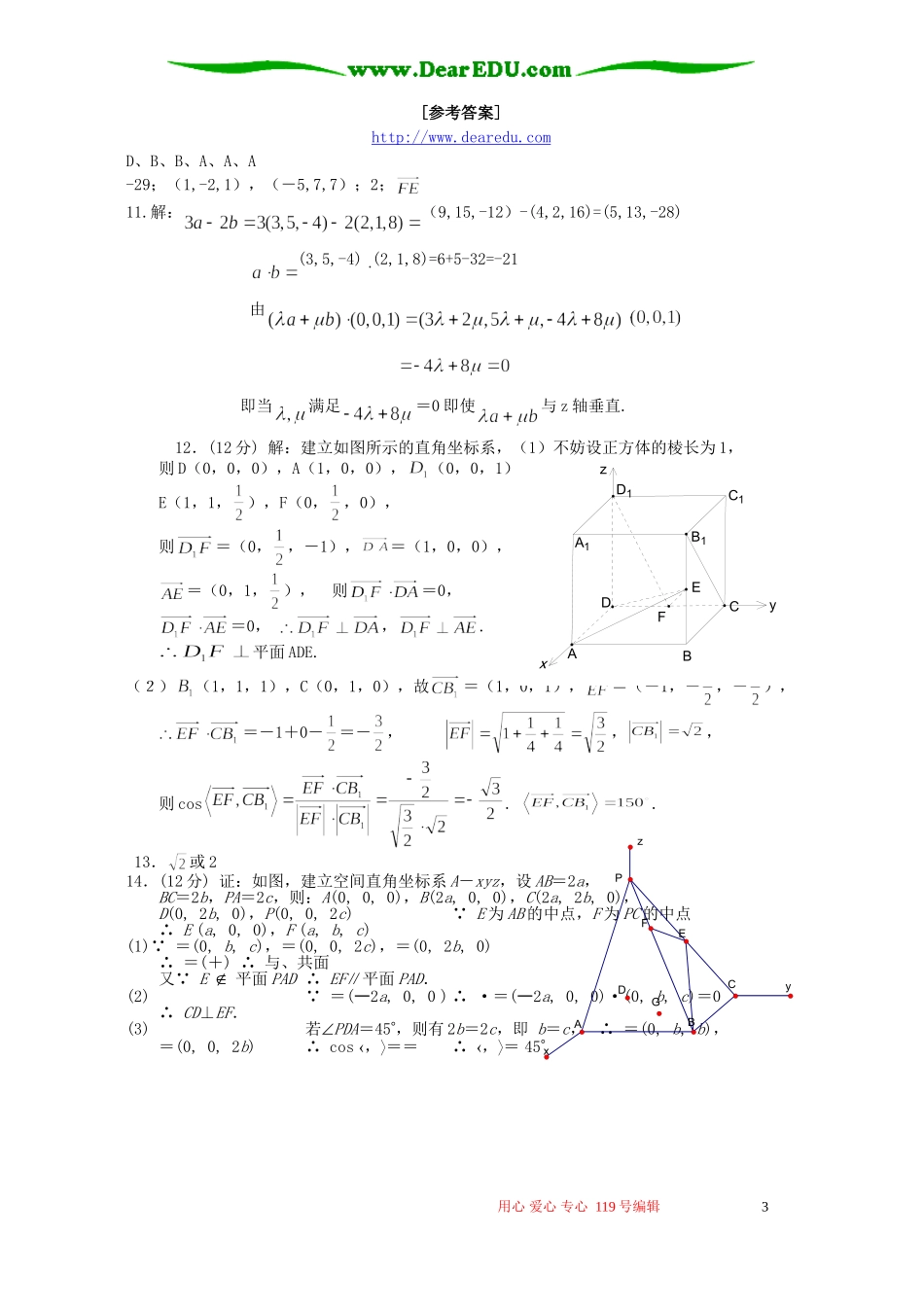 高二数学空间向量及坐标运算单元练习 新课标 人教版_第3页