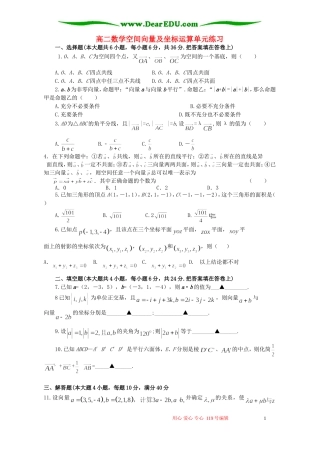 高二数学空间向量及坐标运算单元练习 新课标 人教版