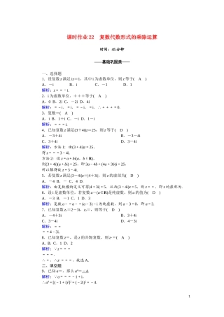 高中数学 第三章 数系的扩充与复数的引入 课时作业22 3.2.2 复数代数形式的乘除运算（含解析）新人教A版选修2-2-新人教A版高二选修2-2数学试题