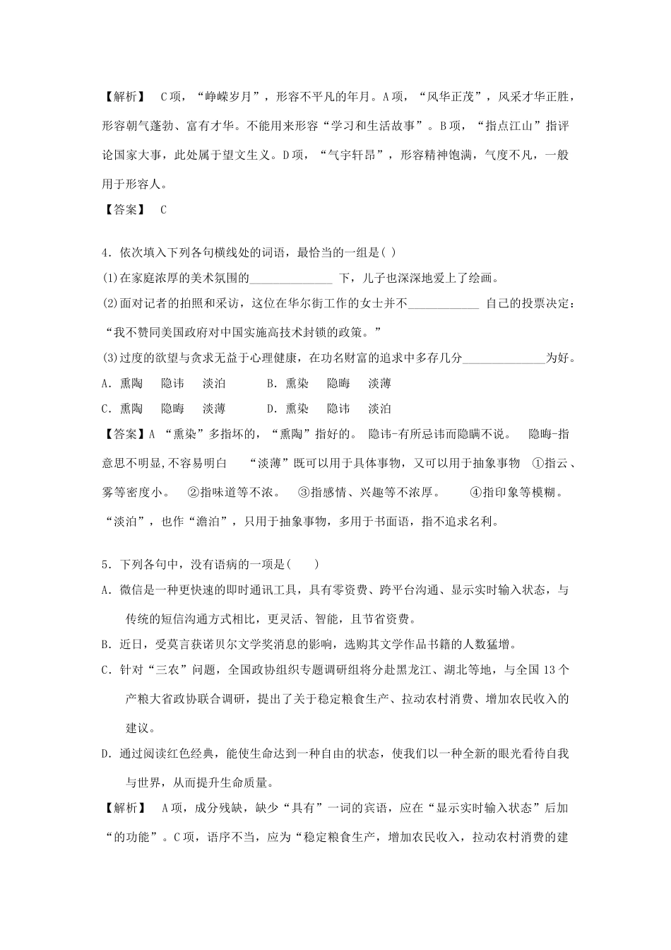 天津市滨海新区大港油田一中_高一语文10月月考试卷_第2页