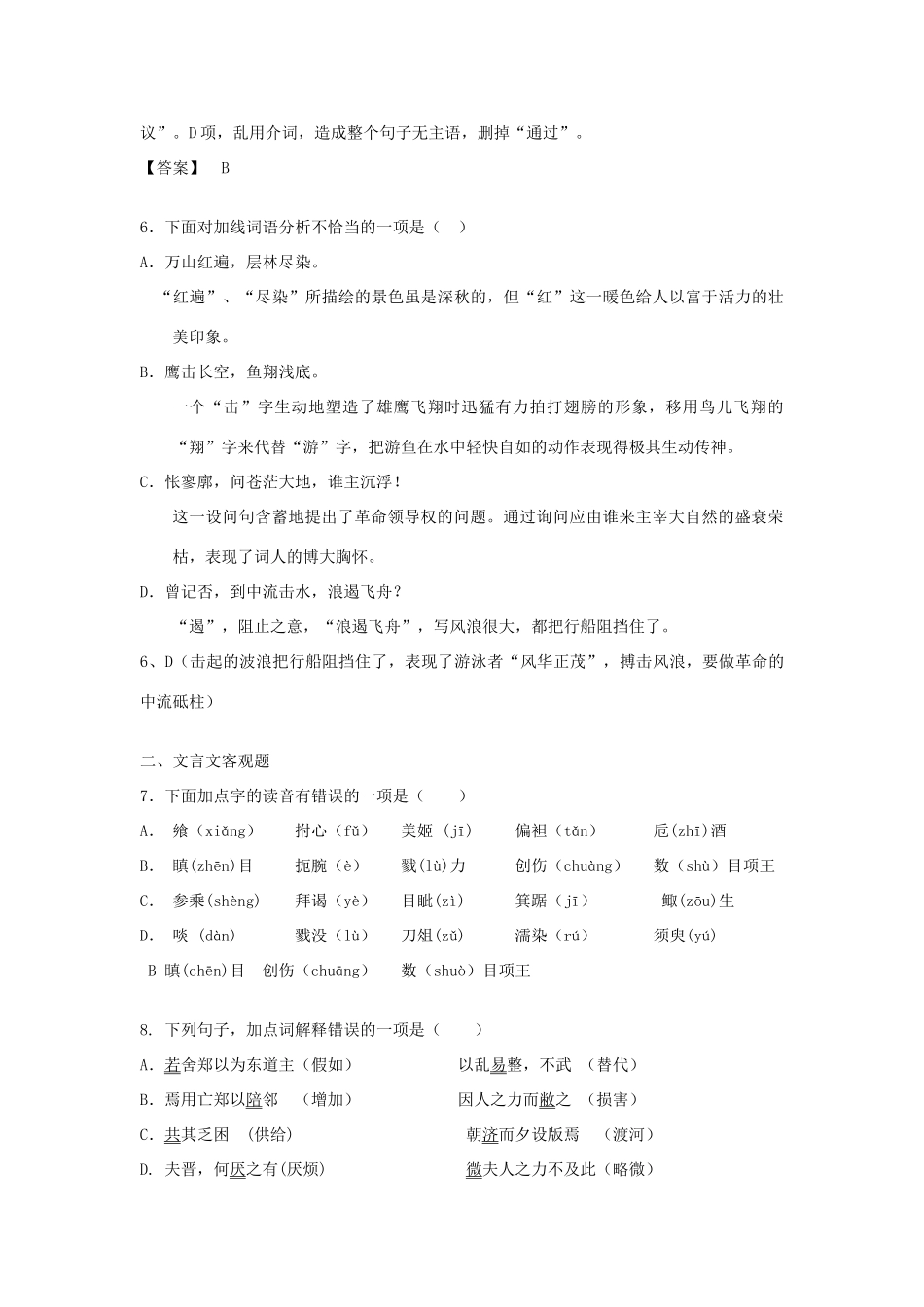 天津市滨海新区大港油田一中_高一语文10月月考试卷_第3页