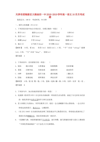 天津市滨海新区大港油田一中_高一语文10月月考试卷