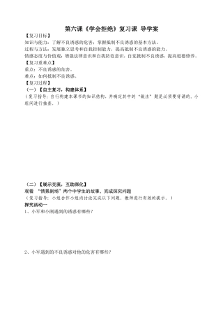 第六课学会决绝复习课导学案1