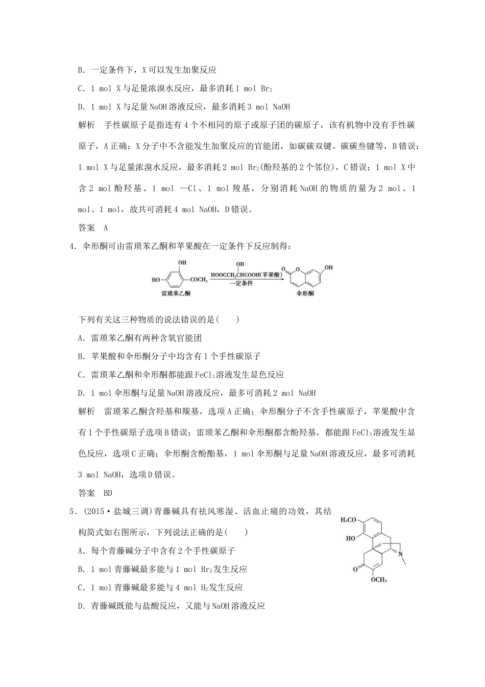 《》（江苏专用）高考化学二轮复习 上篇 专题二 第11讲 有机化学基础提升训练-人教版高三全册化学试题_第3页