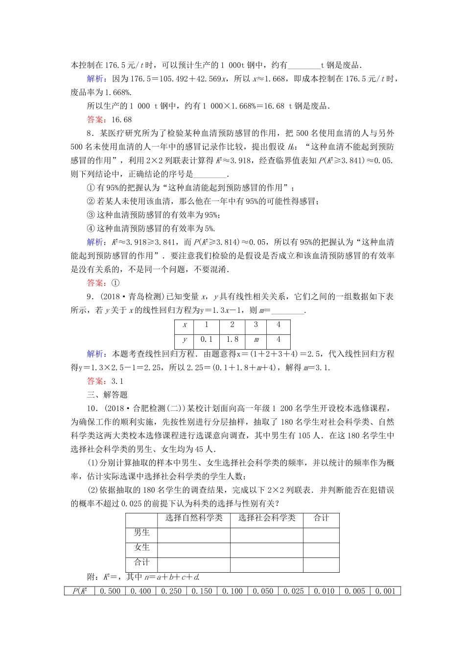 高考数学总复习 第十章 算法初步、统计、统计案例 58 变量间的相关关系与统计案例课时作业 文-人教版高三全册数学试题_第3页