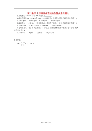 高二数学 上学期两条直线的位置关系习题七