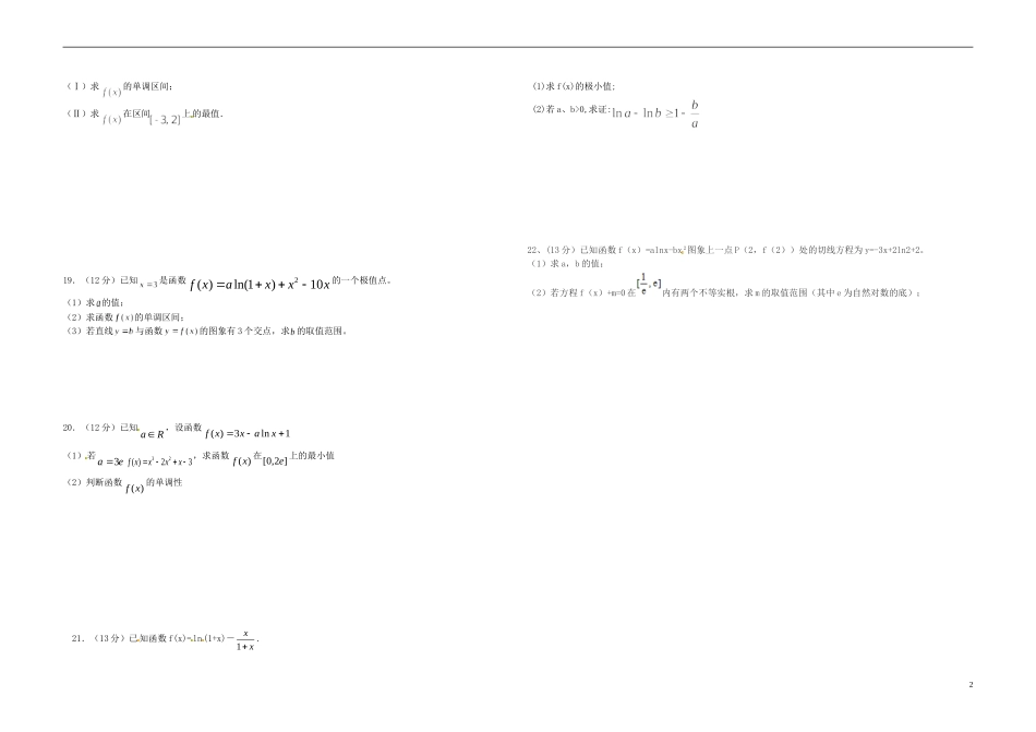 高中数学 导数、排列组合测试题 新人教A版必修5-新人教A版高二必修5数学试题_第2页