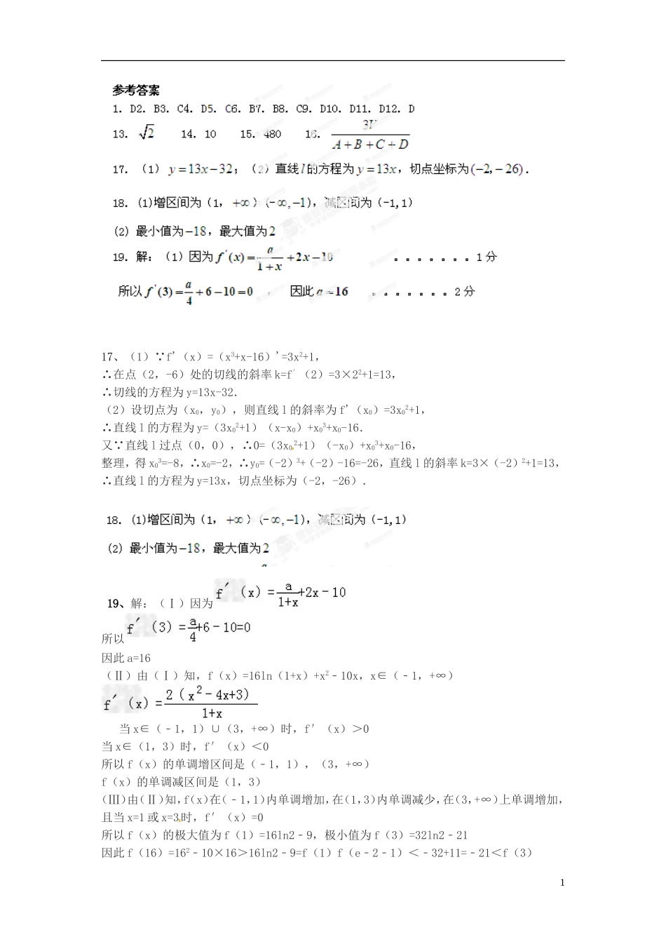 高中数学 导数、排列组合测试题 新人教A版必修5-新人教A版高二必修5数学试题_第3页