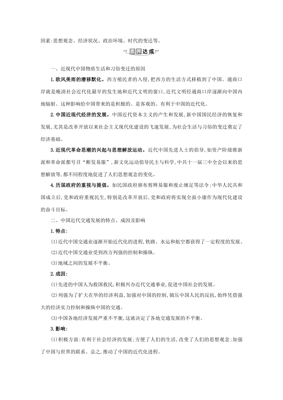 高考历史大一轮复习 第九单元 中国社会主义建设发展道路的探索及近现代社会生活的变迁 9.30 中国近现代社会生活的变迁素养提升 岳麓版-岳麓版高三全册历史试题_第2页