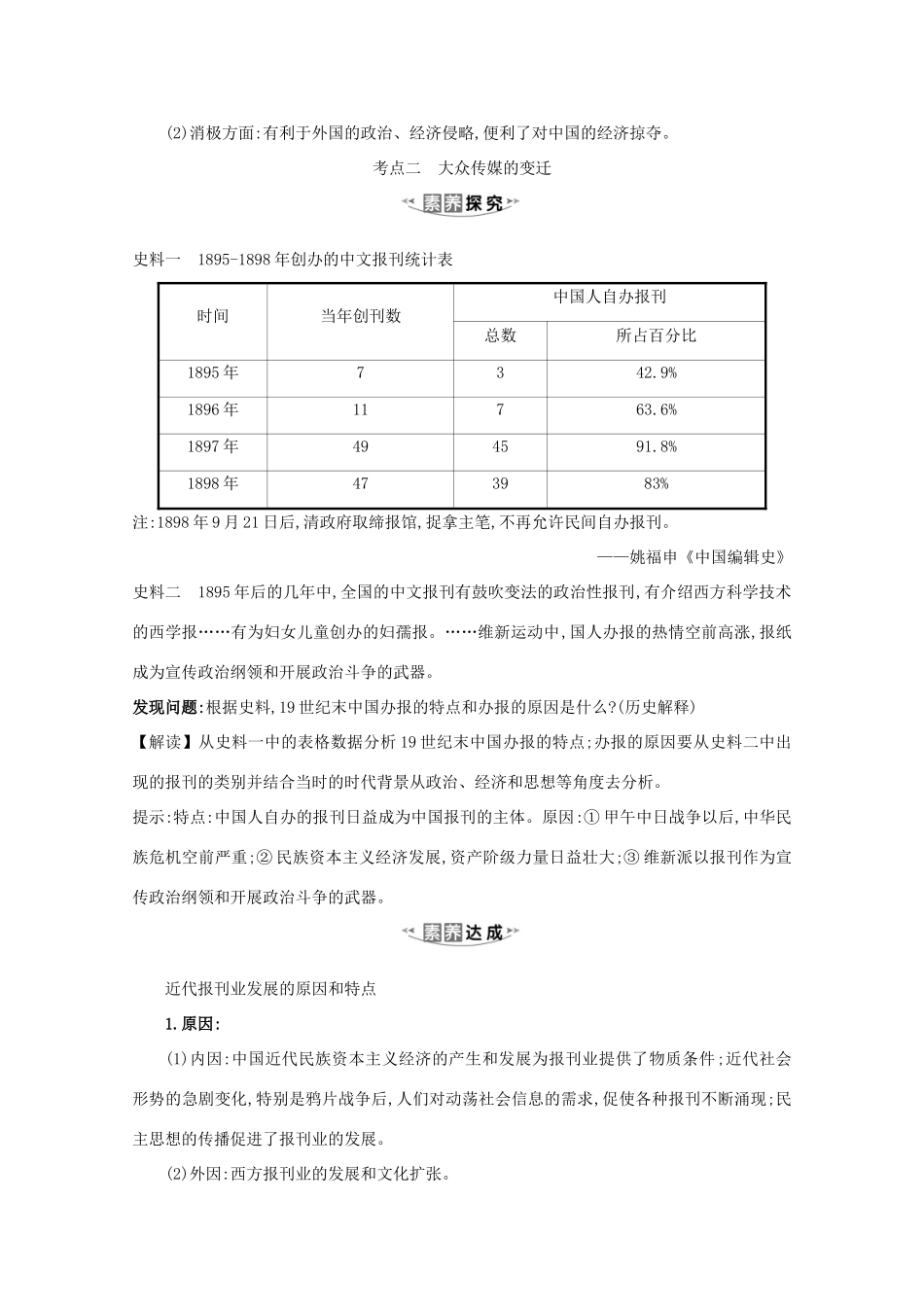 高考历史大一轮复习 第九单元 中国社会主义建设发展道路的探索及近现代社会生活的变迁 9.30 中国近现代社会生活的变迁素养提升 岳麓版-岳麓版高三全册历史试题_第3页