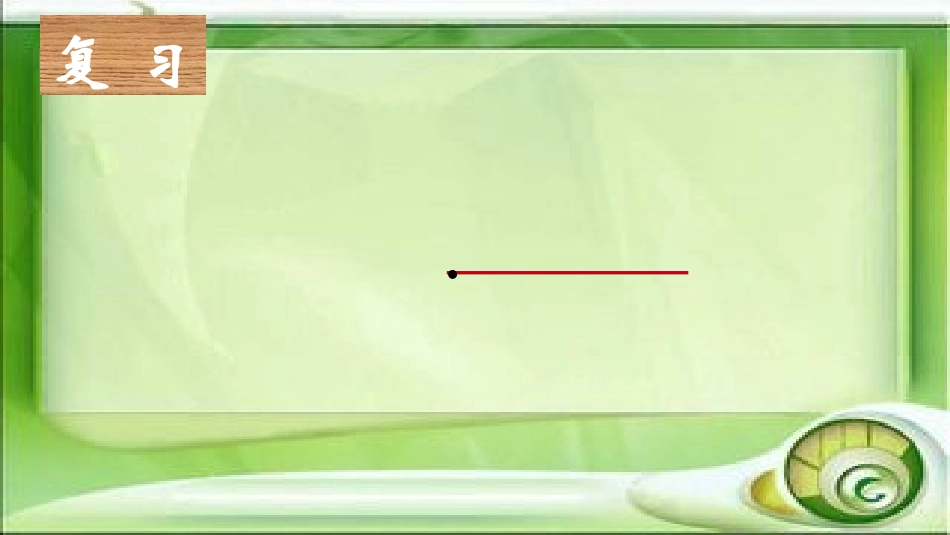 小学数学2011版本小学四年级《三角形的内角和》ppt课件_第2页