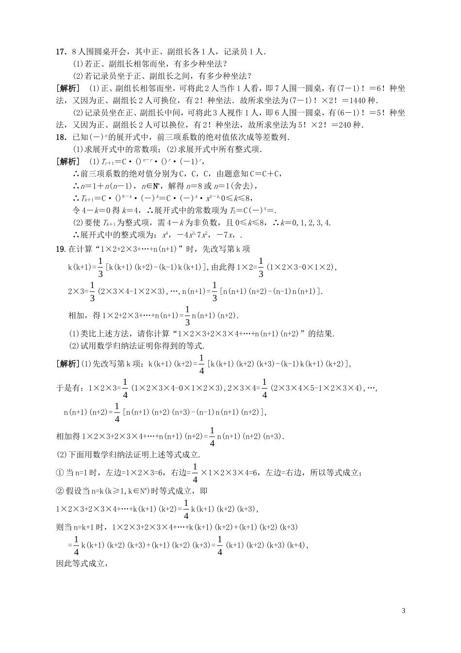 高二数学第14周第1次小题单（选修2-2、2-3、4-4综合）理-人教版高二全册数学试题_第3页