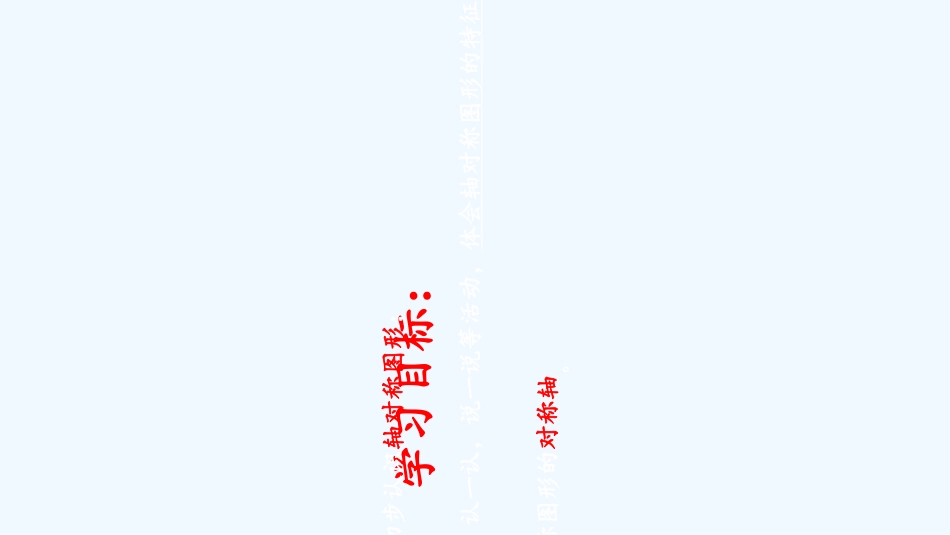 小学数学北师大2011课标版三年级轴对称一-(3)_第2页