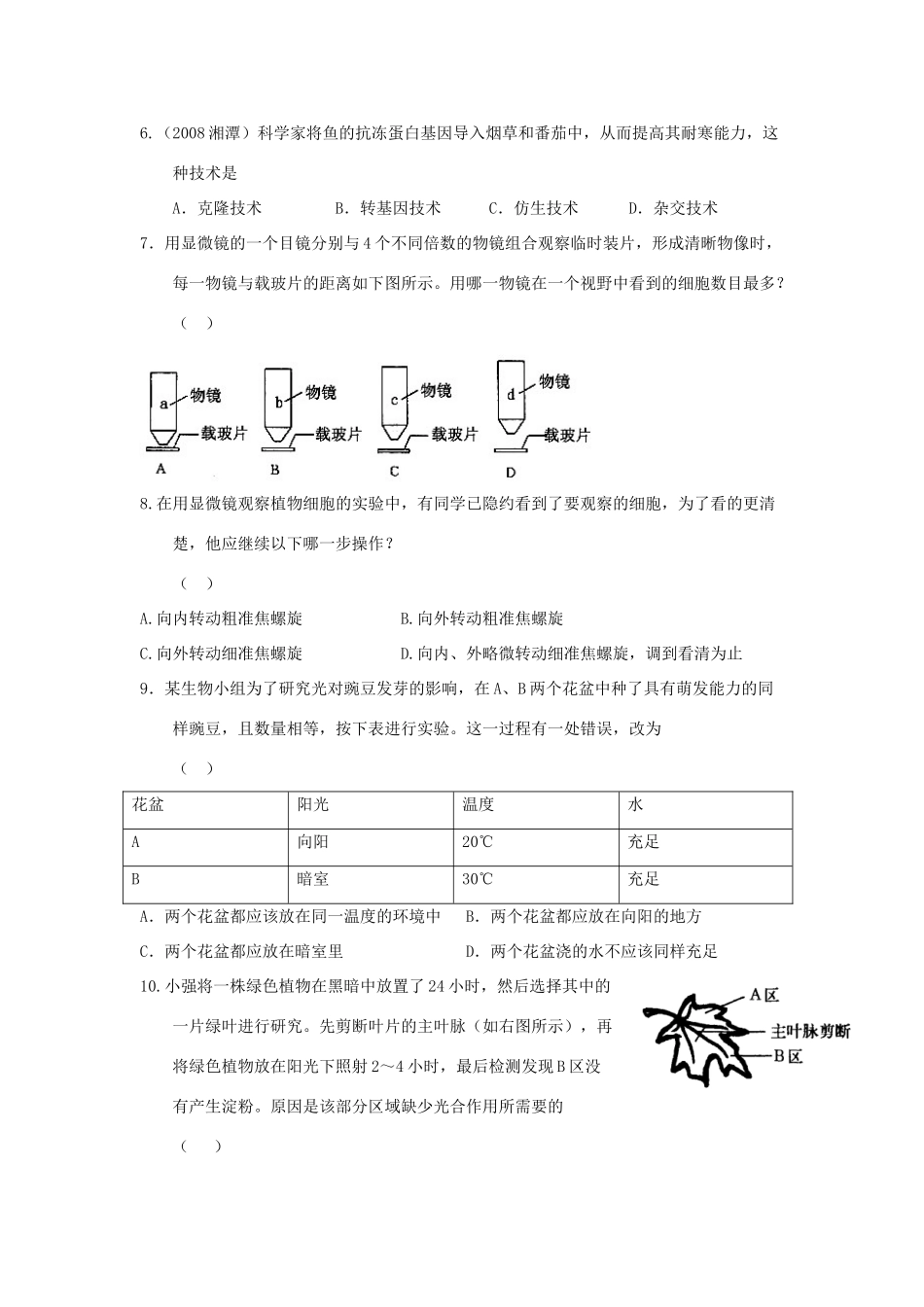 实验探究 中考生物试卷汇编_第2页