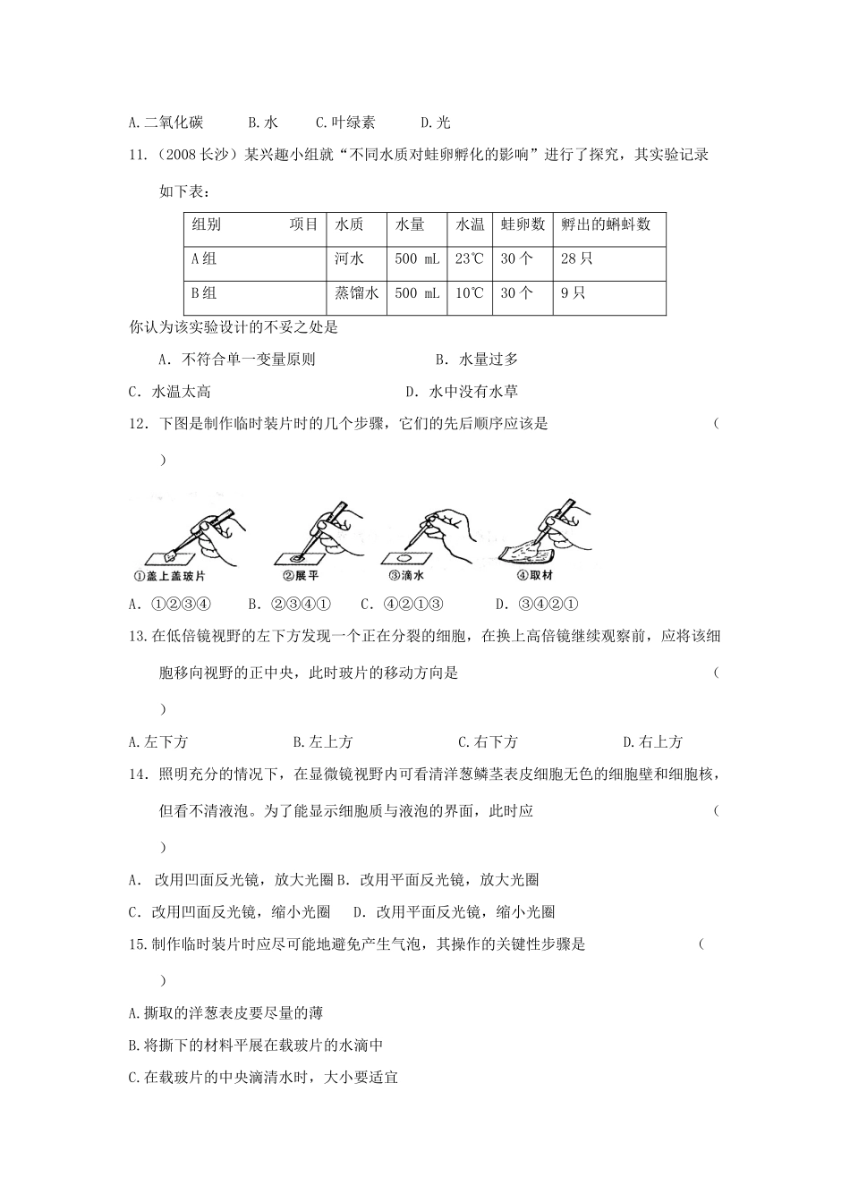 实验探究 中考生物试卷汇编_第3页