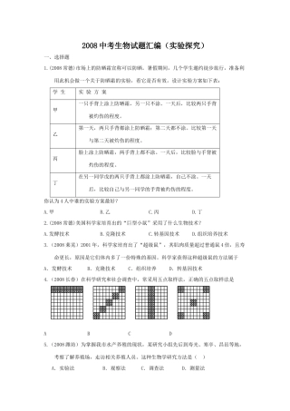 实验探究 中考生物试卷汇编