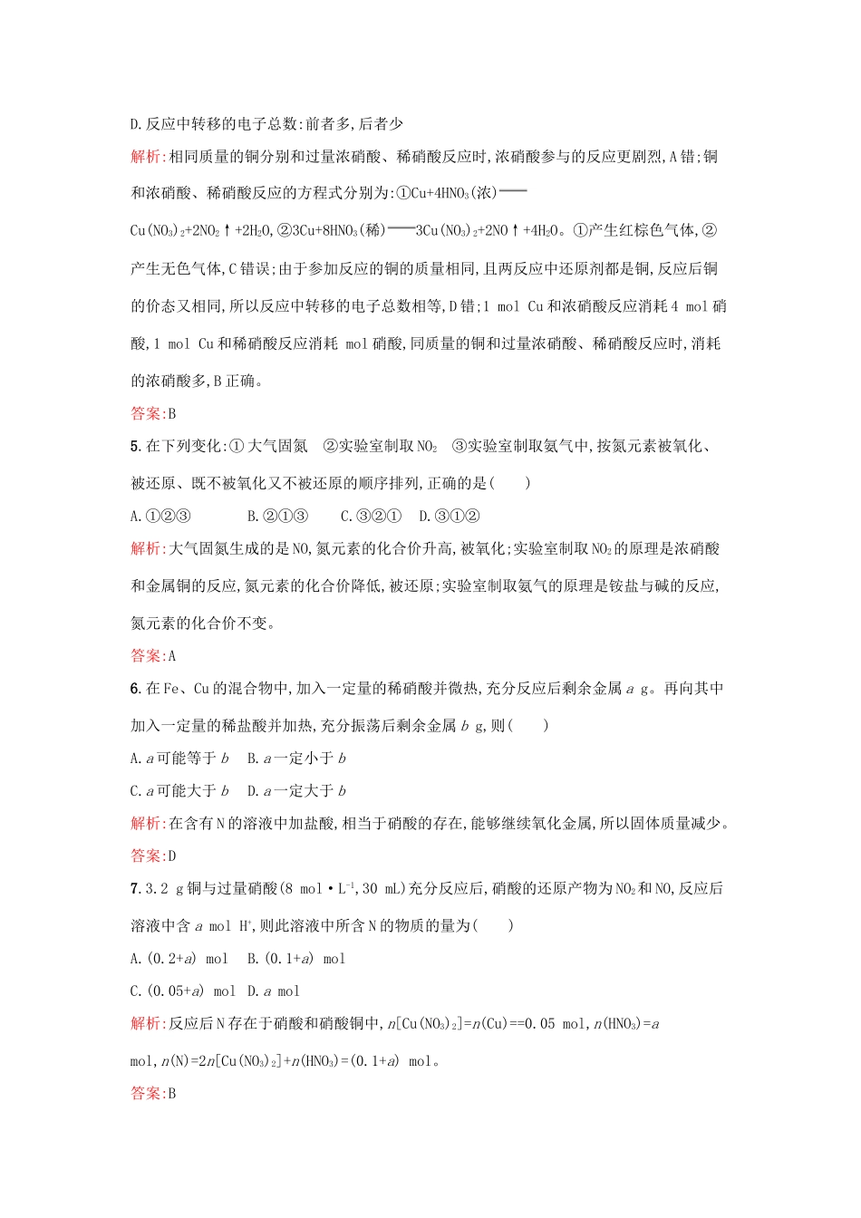 高中化学 3.2.3硝酸 人类活动对氮循环和环境的影响课时作业 鲁科版必修1-鲁科版高一必修1化学试题_第2页