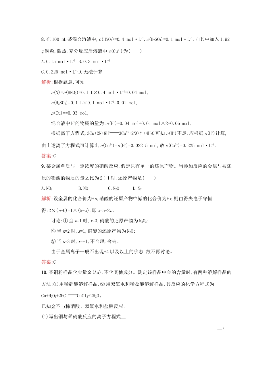 高中化学 3.2.3硝酸 人类活动对氮循环和环境的影响课时作业 鲁科版必修1-鲁科版高一必修1化学试题_第3页